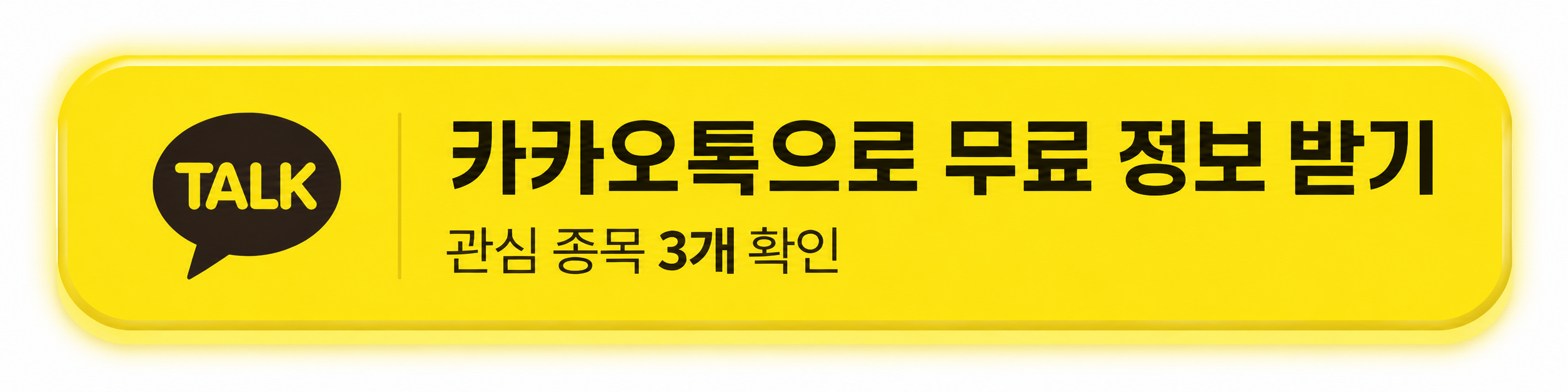 카카오톡으로 무료 정보 받기